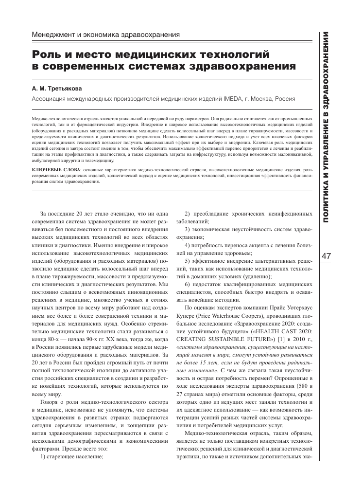 Роль медицинского оборудования в современной медицине